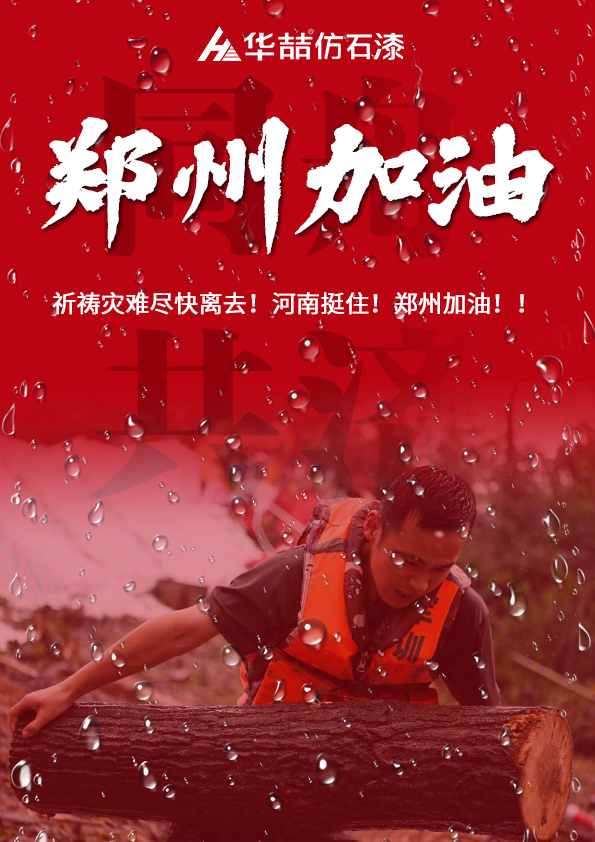河南挺?。∪A喆祈愿河南人民平安?。?></div>
              </a></li>
               
            <li id=