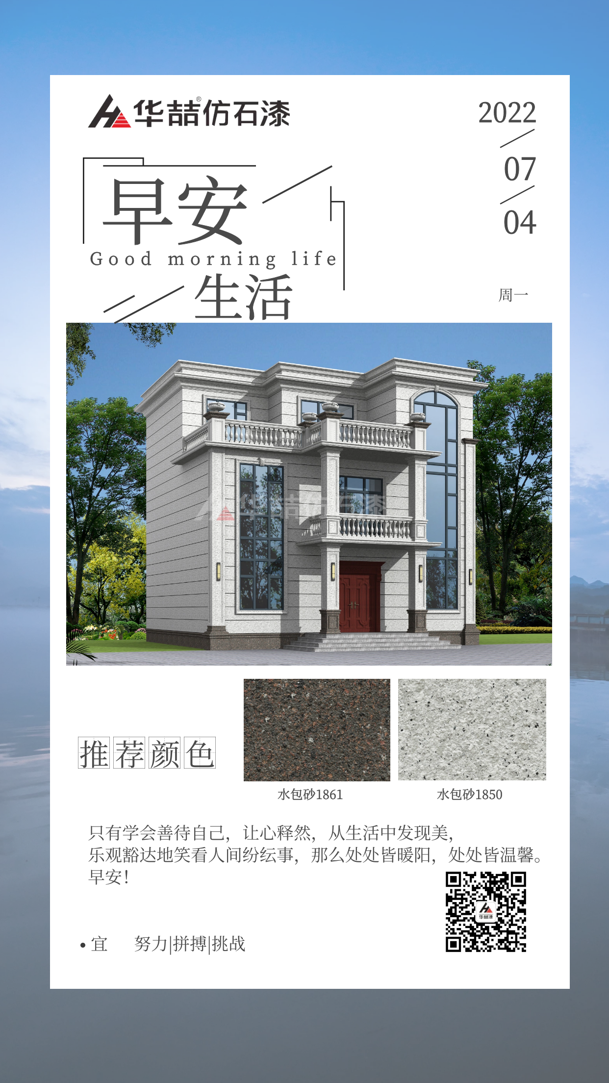 【華喆仿石漆】有些路，你不走下去，就不會知道那邊的風景有多美。早安~