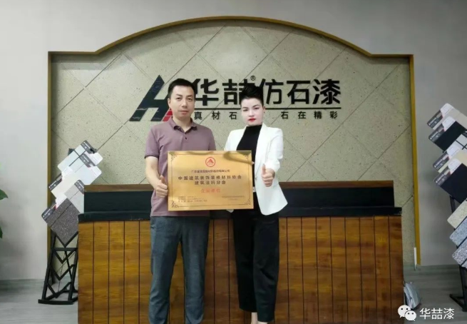 助力建筑涂裝行業(yè)人才培養(yǎng)，華喆在行動！