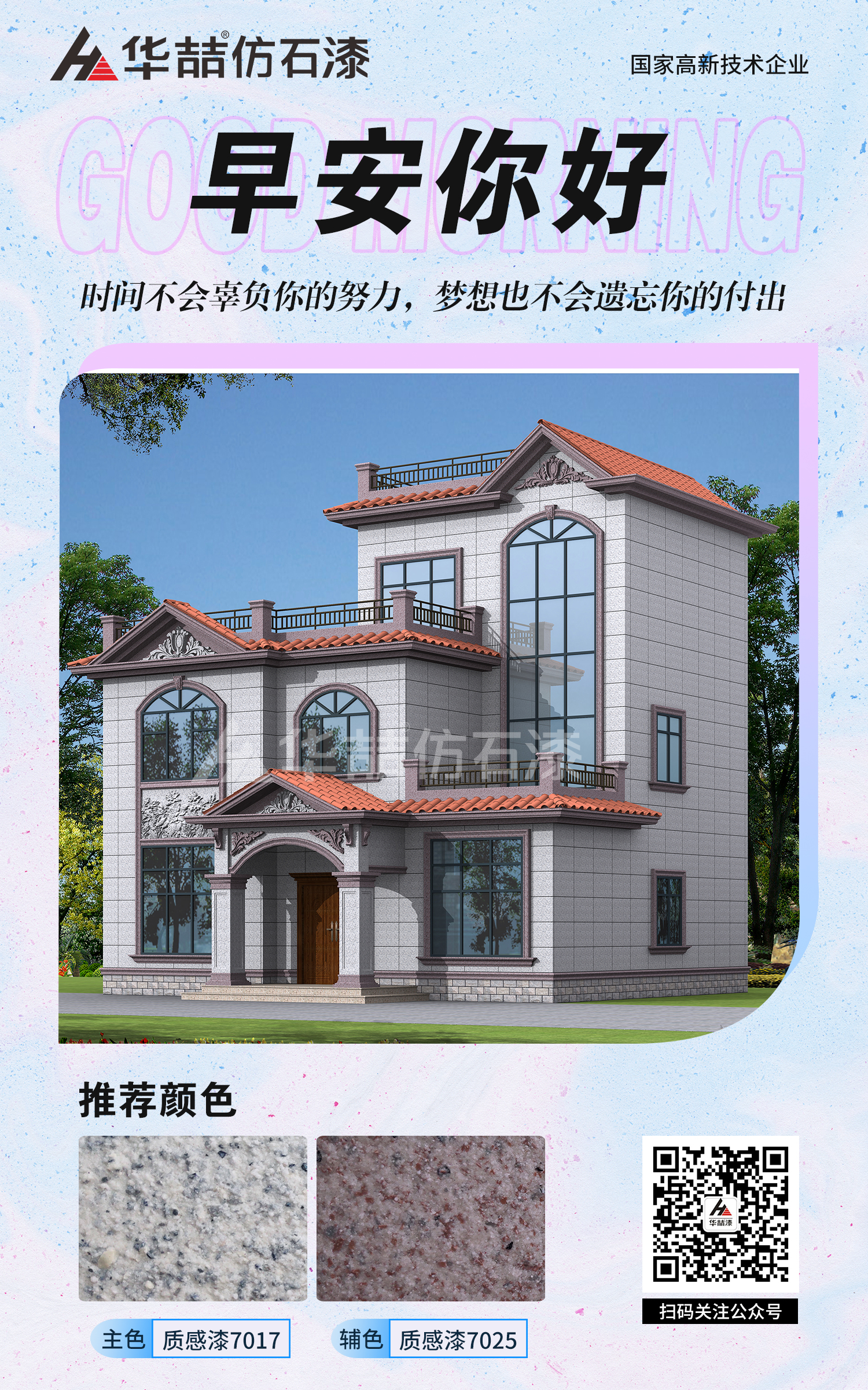 【華喆仿石漆】一個(gè)人能走多遠(yuǎn)，要看他有誰(shuí)同行；一個(gè)人有多成功，要看他和誰(shuí)相伴。早安~