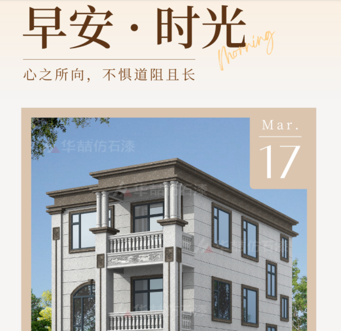 【華喆仿石漆】心有所期全力以赴！努力讓自己發(fā)光，美好的生活便會(huì)迎著光而來(lái)！早安~